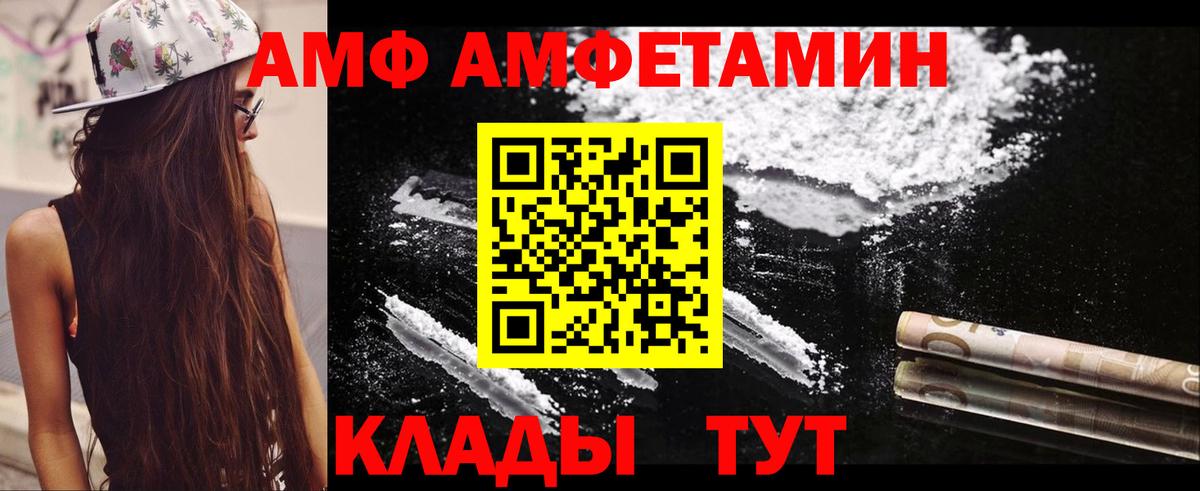 АМФЕТАМИН  АМФ VHQ  Вход с VPN  Волгодонск 