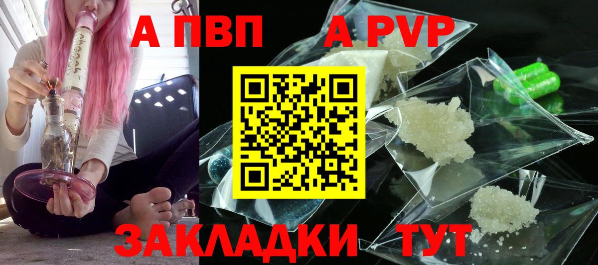 А ПВП  Вход с VPN  купить закладку  Волгодонск  А ПВП СК КРИС  Alfa_PVP кристаллы  Alpha-PVP VHQ 