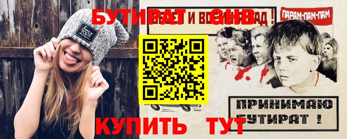 БУТИРАТ 1.4BDO  Вход с VPN  Волгодонск 
