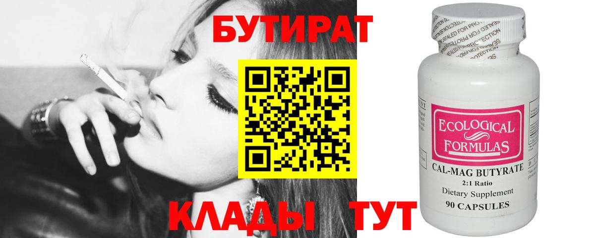 БУТИРАТ 1.4BDO Волгодонск