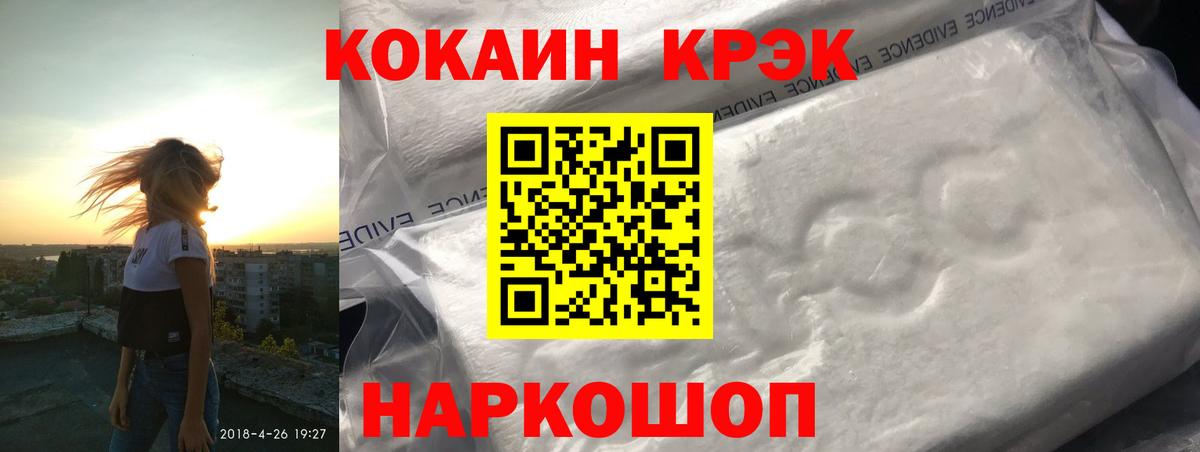 COCAIN 99%  COCAIN FishScale  Вход с VPN  Волгодонск 