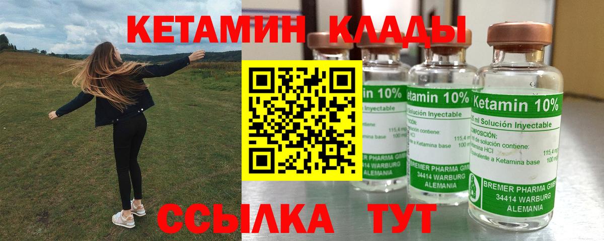 Волгодонск  КЕТАМИН ketamine  Вход с VPN 
