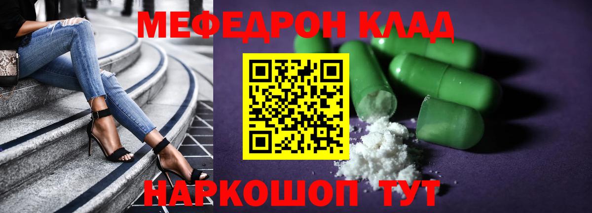 дарнет шоп  Мефедрон мука  Мефедрон  Вход с VPN  МЕФ mephedrone  Волгодонск 