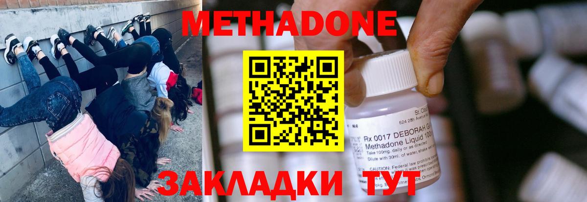 МЕТАДОН мёд  Метадон methadone  Волгодонск  Вход с VPN 