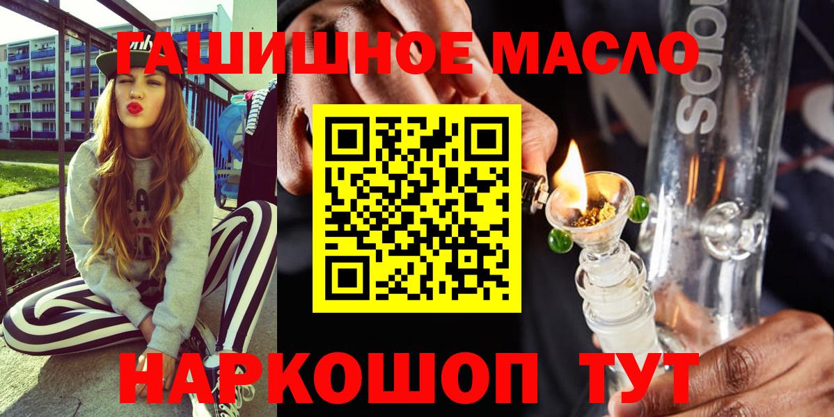 ТГК гашишное масло  Дистиллят ТГК гашишное масло  Вход с VPN  Волгодонск 