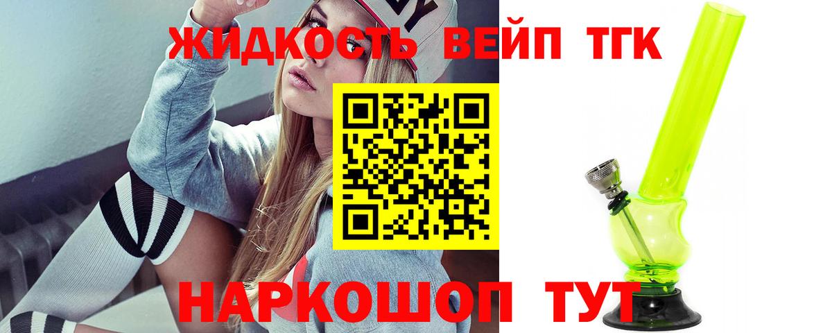 ТГК THC oil Волгодонск